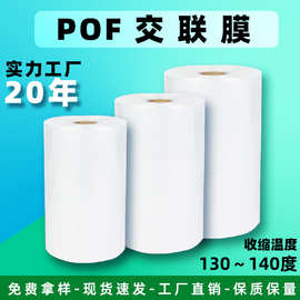 pof交联膜现货批发工厂直营POF对折膜食品热缩膜加厚pe筒膜塑封膜
