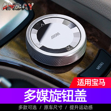 适用宝马E90水晶多媒体旋钮1系E87 E60 X5E70 3系改装旋钮装饰盖