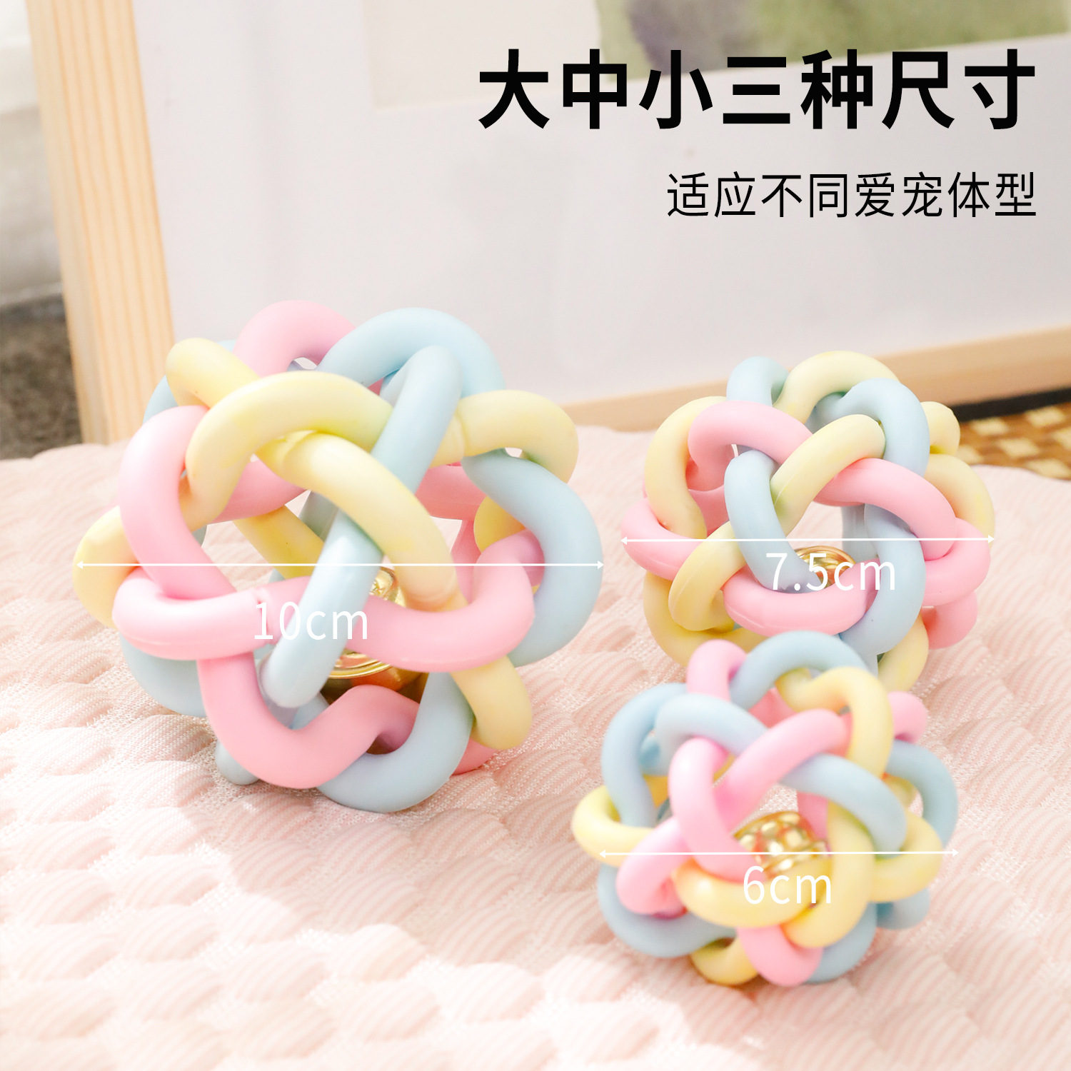 Juguete resistente a las mordeduras para perros Macaron TPR Campana colorida Bola tejida Bola de juguete de arco iris Bola de juguete de goma para perros