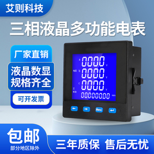 Three-Phase Digital Display Multi-Function Power Meter Lcd Current Voltage Power Frequency Combination Meter with Metering Communication
