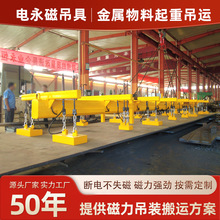 吊运钢板用起重电永磁铁生产厂家起重电永磁吊具
