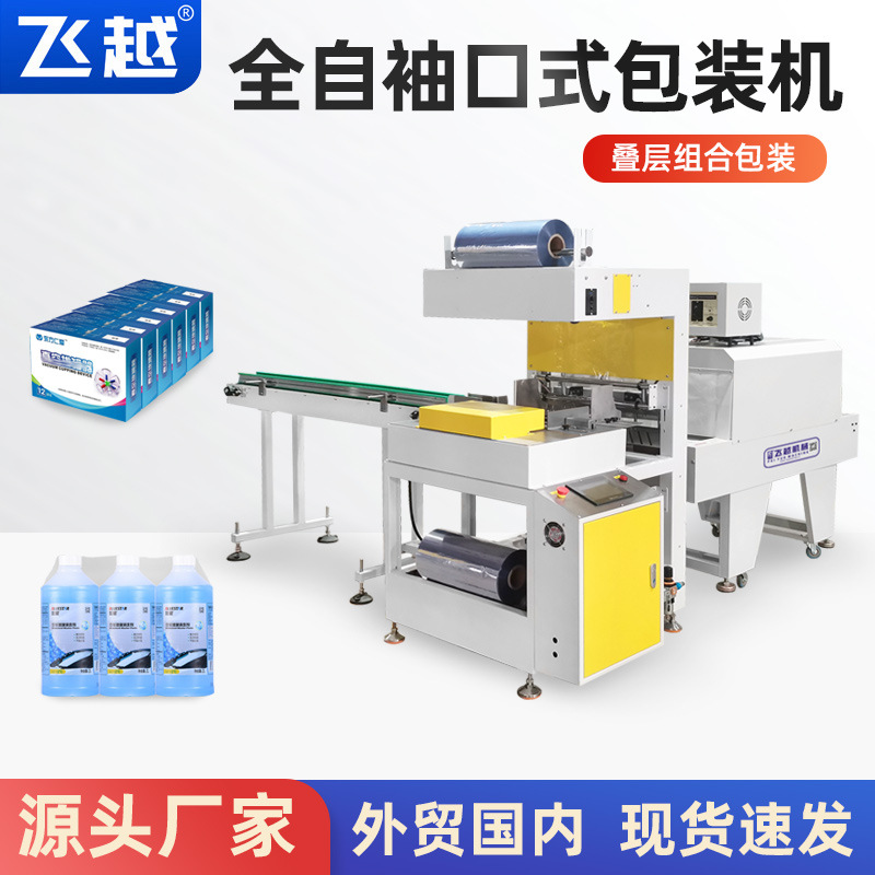 袖口式叠层组合包装机灯泡盒塑封机牙膏胶带药水瓶封切套膜收缩机
