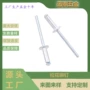 优惠开花圆头铆钉拉铆钉