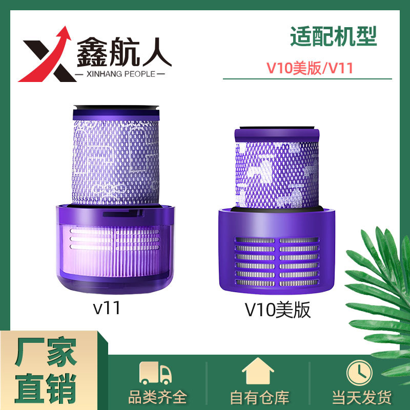 Suitable for Dyson Vacuum Cleaner Accessories Inlet and Outlet Filter V10 American Version V11 Filter Element Rear Hepa
