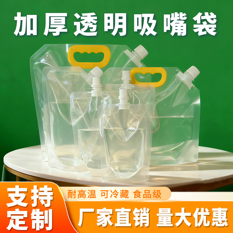 透明吸嘴袋精酿啤酒袋中药袋一次性饮料袋音乐节水袋外卖汤袋批发