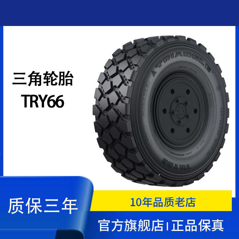 三角轮胎395/85R20 305/80R18适用路况：公路、各种越野路况