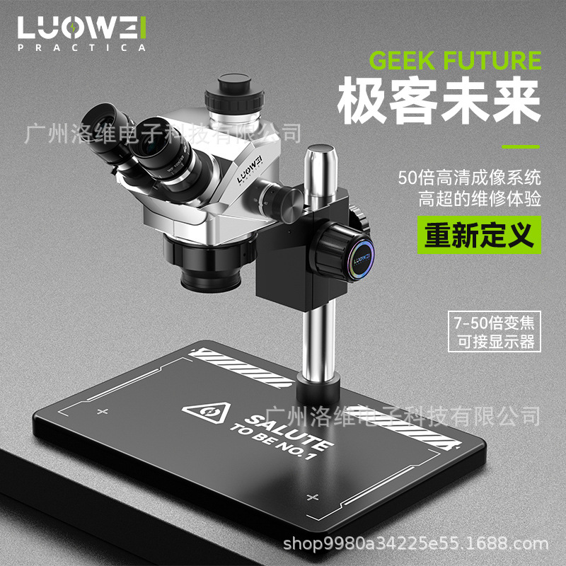 洛韦-TR01极客未来真三目显微镜50倍高清连续变焦手机维修主板CPU