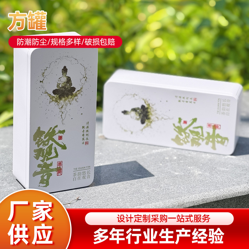 铁观音红茶泡袋通用空礼盒设计包装茶叶包装铁条盒空礼盒厂家直供