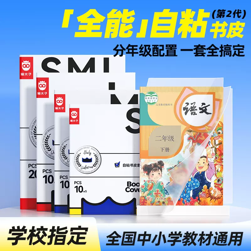 猫太子学生自粘包书皮 包书纸pvc包书膜教材书套透明磨砂书皮批发