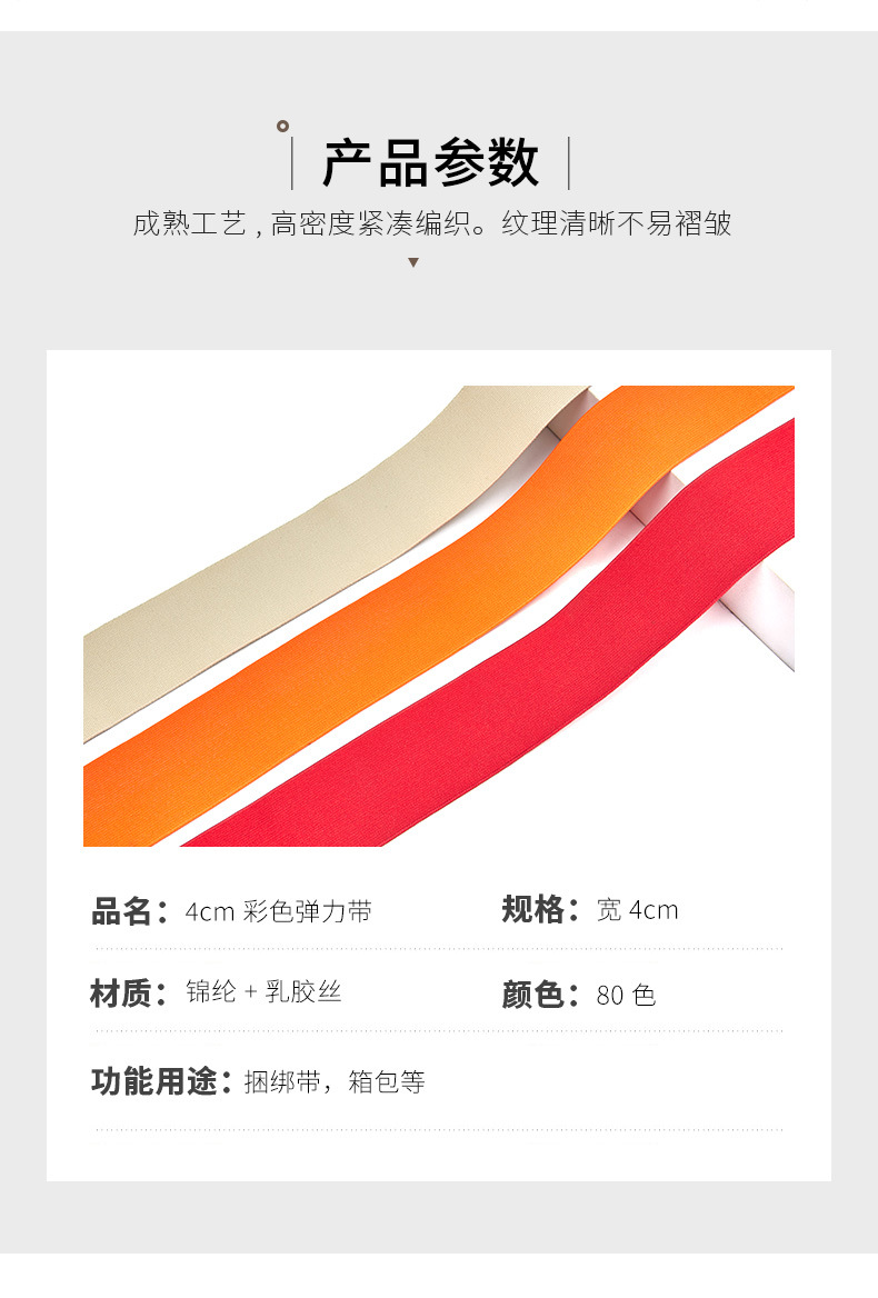 130-4cm彩色乳胶丝弹力带锦上psd_06.jpg