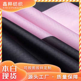 供应涤塔夫面料格子提花PA/PU防水服装里布全涤本白塔夫绸布料