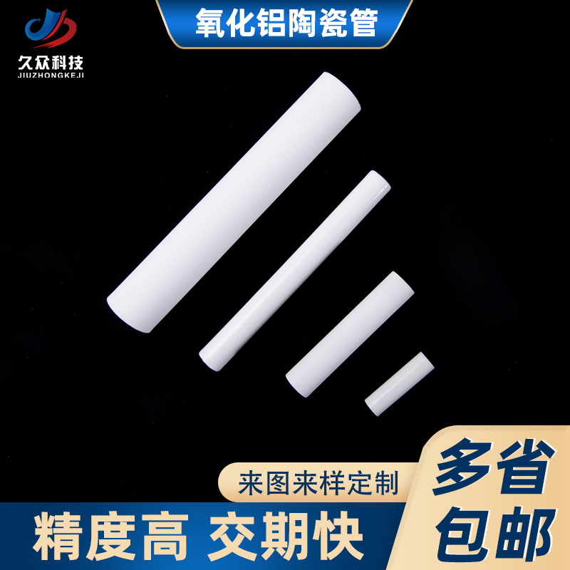 工业陶瓷配件耐磨95氧化铝陶瓷管绝缘耐高温电子陶瓷材料