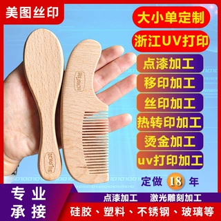 木头激光打标激光刻字加工木头印刷图案logo印刷丝印 移印 uv打印