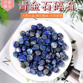 天然青金石滚石 碎石扩香石水晶原石家居办公室装饰摆件批