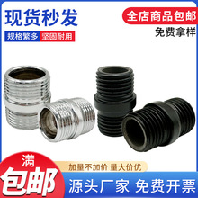 双边接头灯饰五金新中式落地灯台灯配件车牙水管接头水管连接头