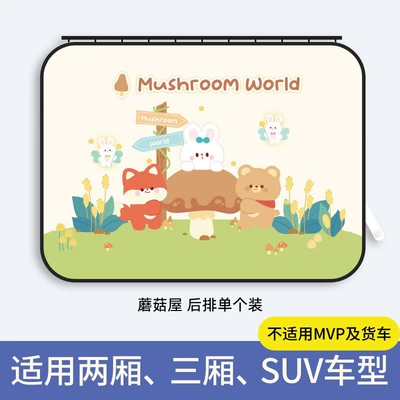 Car Interior Shade Curtain Wholesale, Car curtains - mushroom-house-square-upgraded-and-thickened