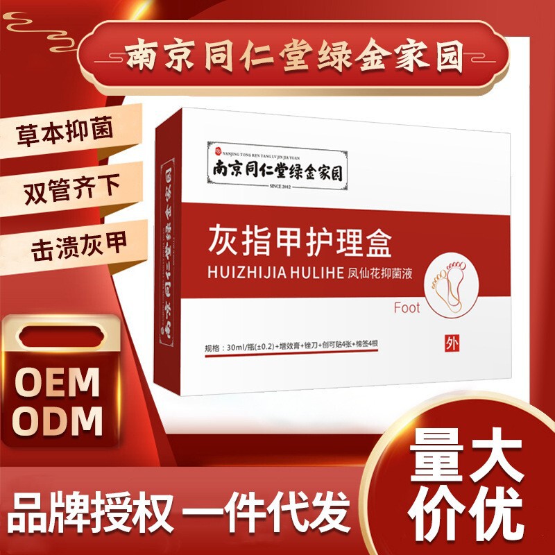 南京同仁堂緑金家灰爪液足部看護液増厚亮甲灰甲抗菌灰爪液|undefined