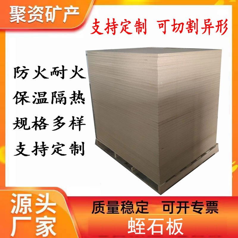 壁炉用蛭石板工程墙体防火门用蛭石砖出口防火耐火保温隔热蛭石板