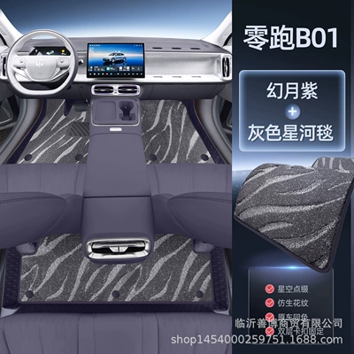 interior modification accessories, interior Modelə uyğun ayaqaltı - no-specifications-zero-run-b01-magic-print-fantasy-moon-purple-gray-galaxy-blanket-galaxy-brilliance