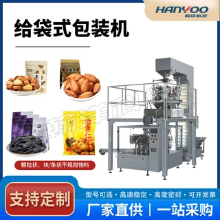 工厂定制  红枣桂圆颗粒灌装预制袋给袋包装机 称重计数包装机