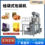 称重预制定制灌装包装机