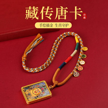 藏式半手绘描金唐卡轧机拉姆前世今生五路财神吊坠项链唐卡挂绳