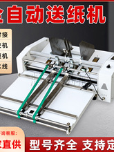 全自动送纸机送卡纸机送面纸点数机上纸机送纸盒过纸机送纸板瓦楞
