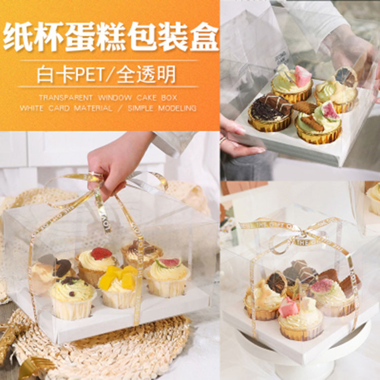 2/4/6粒纸杯蛋糕包装盒甜品慕斯PET打包盒玛芬火焰纸杯蛋糕盒餐盒