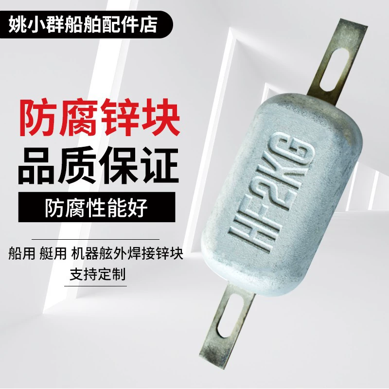 Блок цинка заварки морской Анти -- корозии блока цинка Анти -- корозии Жертвенный морской машины шлюпки забортовой