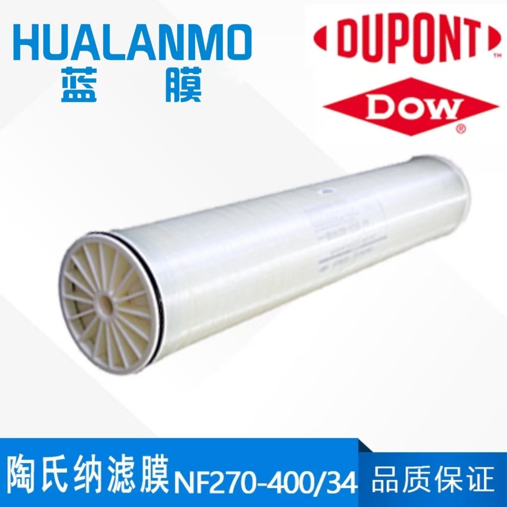美国原装NF膜 杜邦|陶氏NF270-400/34纳滤膜 8040物料分离膜