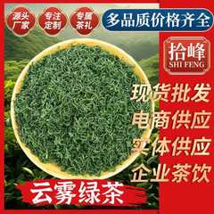 日照高山雲霧緑茶茶茶卸売り市場ばら積2025新茶高山炒め青松陽香茶メーカー