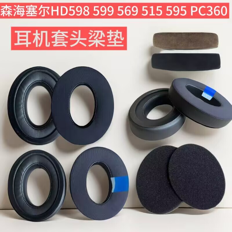 Suitable for Sennheiser Hd515 518 560S 595 Hd598 558 Pc360 Headphone Set Earmuffs Ice Feeling Suitable for Sennheiser Hd515 518 560S 595 Hd598 558 Pc360 Headphone Set Earmuffs Ice Feeling