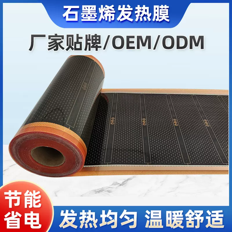 50cm石墨烯电热膜电热炕电地暖汗蒸房碳纤维发热膜加热地暖膜厂家