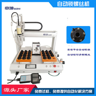 Desktop type double platform suction automatic locking screw machine pressure pump switch automatic locking screw intelligent equipment