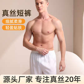 19/22姆米真丝短裤男士100%桑蚕丝舒适透气重磅真丝拳击裤