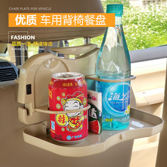 Car multifunctional car dining table tray Foldable car seat back storage drink holder tray dining table