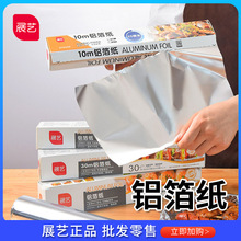展艺锡纸烤箱家用锡箔铝箔纸经济装烧烤厨房烤盘空气炸锅烘焙油纸