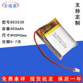 现货802530锂电池3.7v足容600mAh喷雾器美容仪可充电聚合物电池