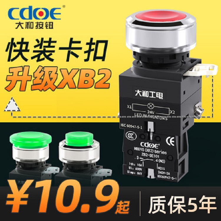 30mm防水带灯Y5自复位按钮开关电源启动配电箱XB2-BE101自锁触点