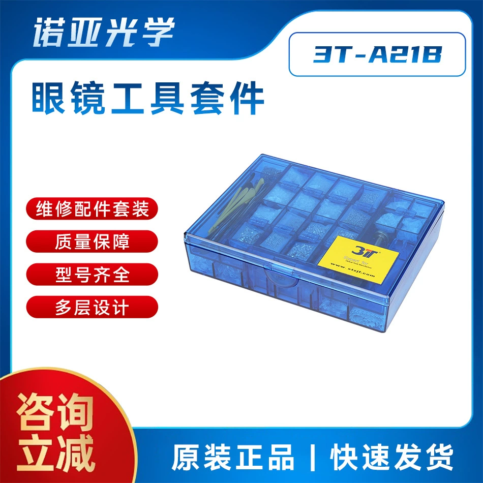 3T аксессуары для очков костюм носовая накладка винт гайка прокладка отвертка двойная резиновая заглушка резиновая крышка коробка для ремонта очков