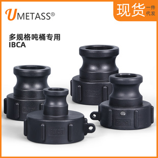 1000LIBC Ton Barrel Fittings Adapter Type A 2-inch Filament Quick Joint Thick Silk Mock Ton Barrel Fittings