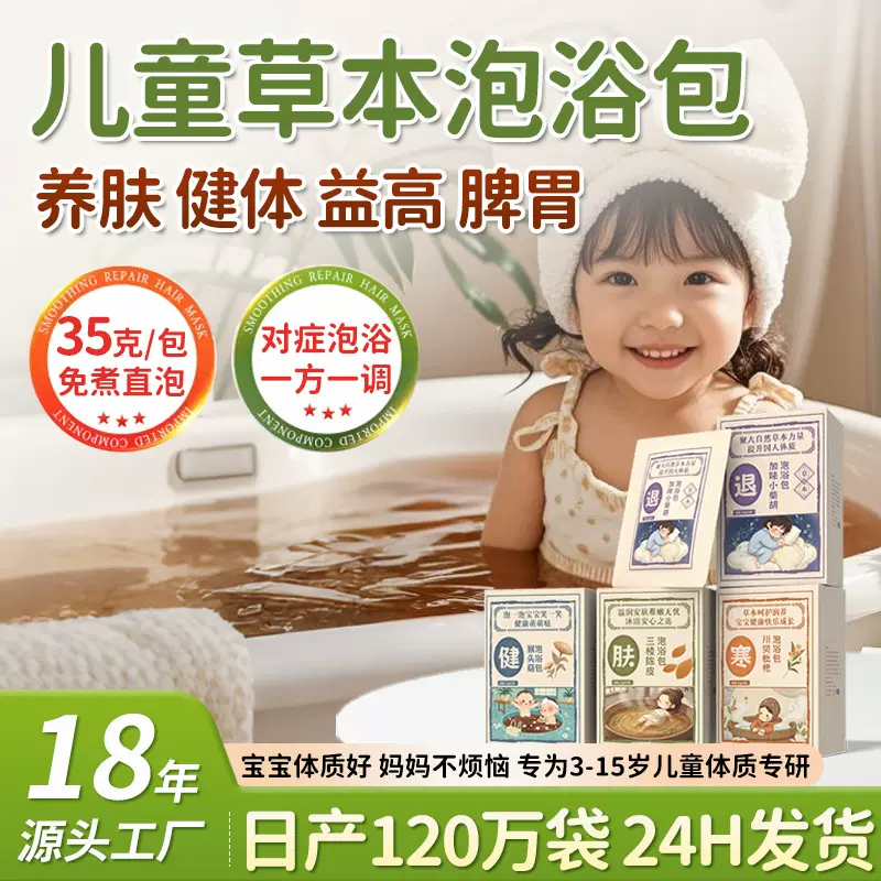 儿童泡脚泡澡药包脾胃调理增强免疫力积食艾叶排湿宝宝泡浴包批发