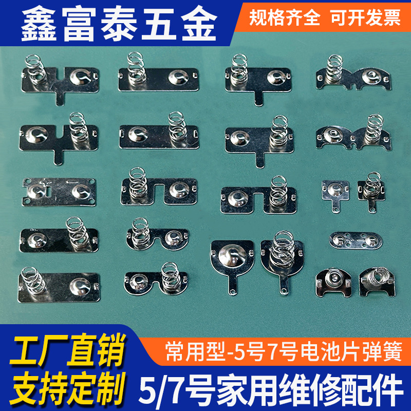 5号7号电池弹簧片正负连极导电片
