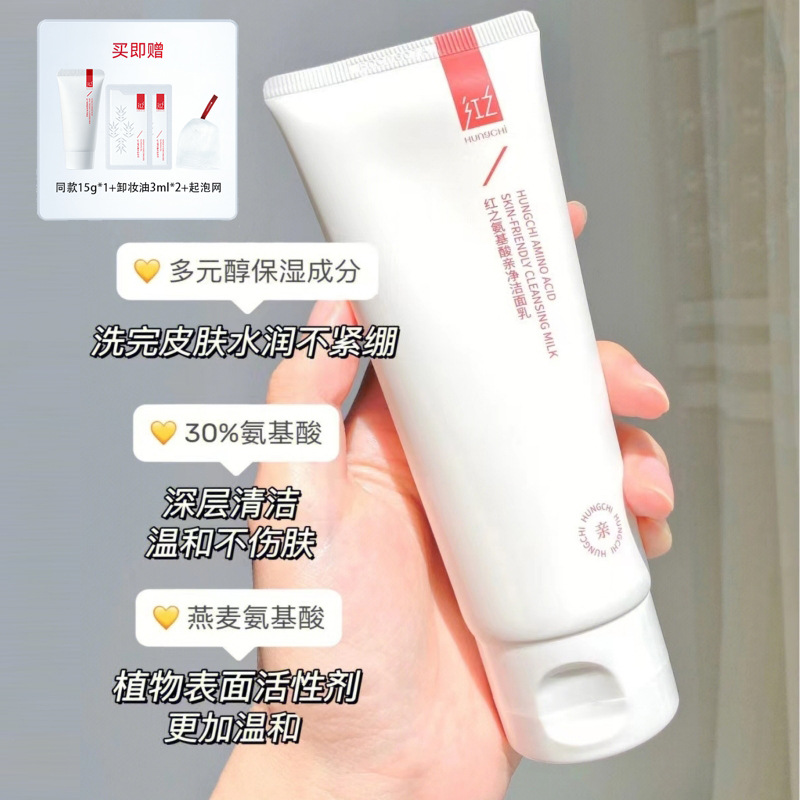 Red small cleansing cleanser second generation 30% amino acid facial cleanser oil control deep gentle cleansing sensitive skin