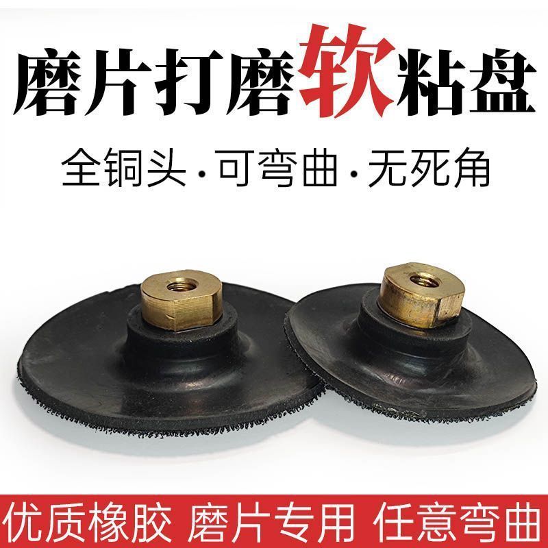 自磨片弯曲石材打磨片软橡胶接头软粘盘磨机粘砂纸角磨头干抛光片