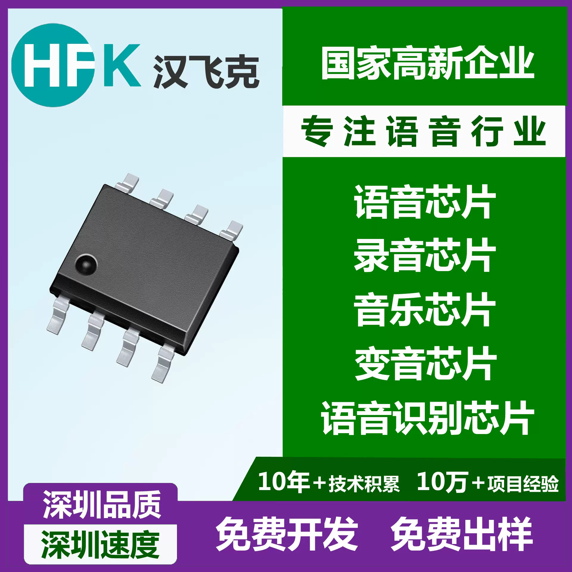 供应8脚语音识别芯片声控芯片智能声控IC小夜灯风扇语音方案定制