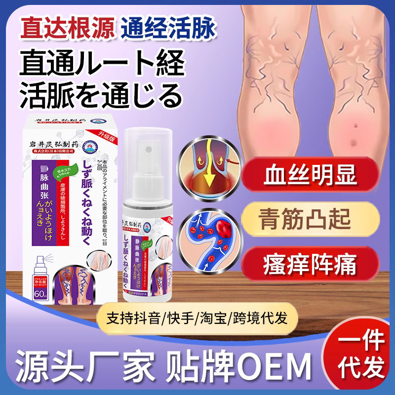 岩井弘静脈精索脚部青筋突起ミミズ脚血管腫脹紅血糸スプレー工場直営|undefined