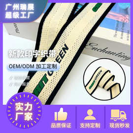 新款英文green印花网织带运动休闲裤子侧边拼接条针织螺纹带辅料