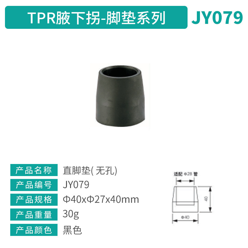 メーカー卸売 TPR 吸盤フットパッド、マルチスタイル吸盤フットパッド、脇の下杖滑り止めフットパッド|undefined