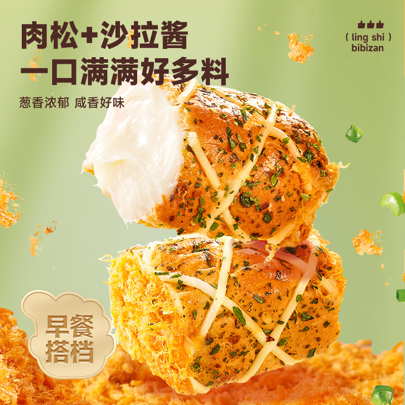 Bibi Zan Chive and Meat Floss Roll Bread Breakfast Whole Box Student Meal Replacement Office Snacks Leisure Snacks Batch